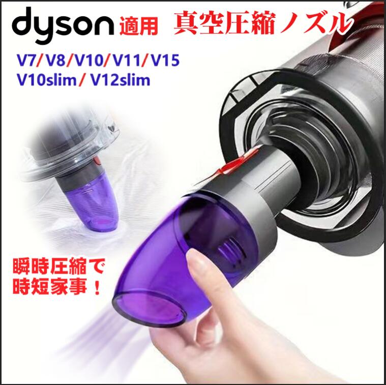 Dyson アタッチメント　新品 Amazon.co.jp: 新感覚掃除機ヘッドmj-xダイソン用アタッチメント