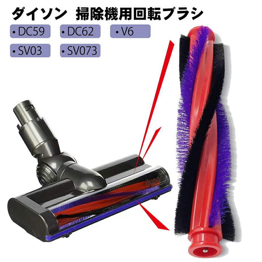 Dyson 互換掃除機ヘッド V6 DC59 DC72 カーペット用 楽天市場】「着後レビューで特典」☆ ダイソン ヘッド V6