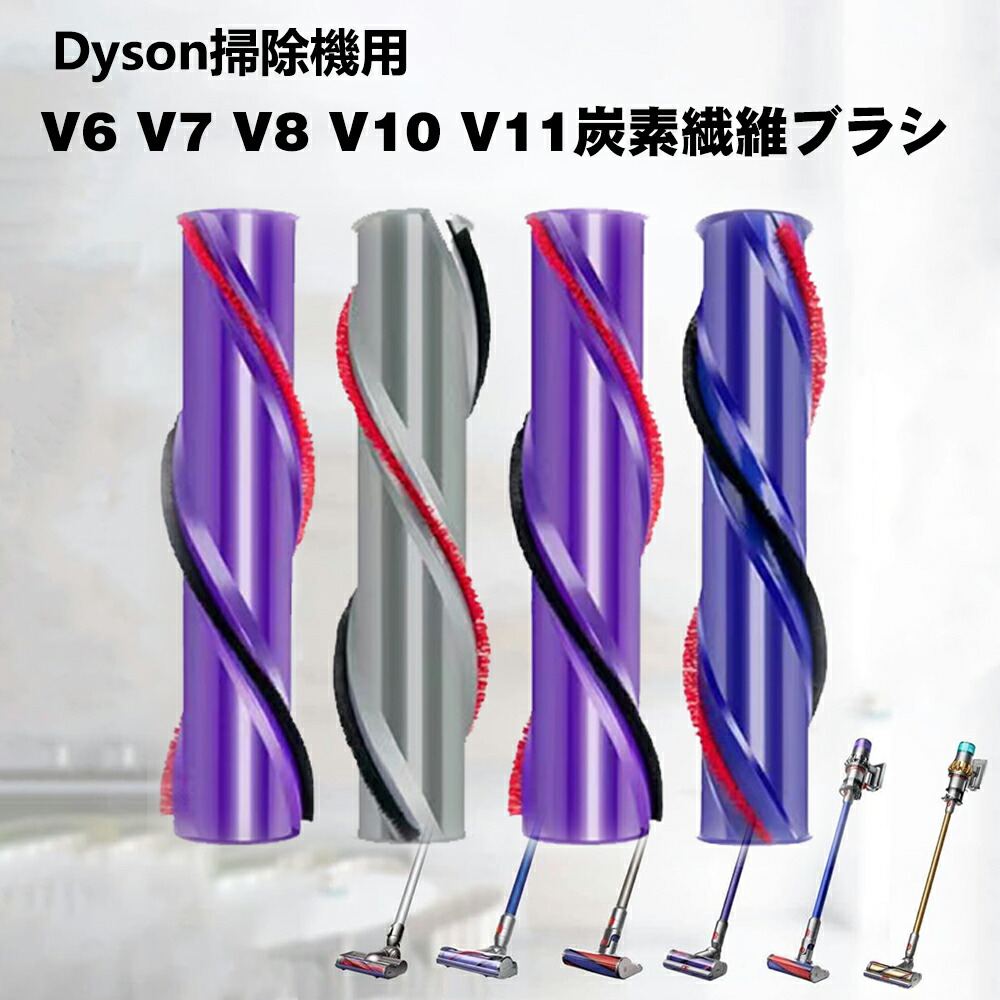 楽天市場】Dysonダイソン 回転ブラシ V6 DC59 DC62対応 ダイソン