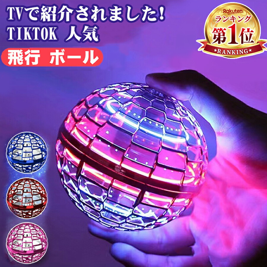 楽天市場】フライング ボール ブーメラン スピナー ドローン おもちゃ