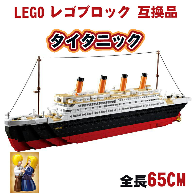 楽天市場】レゴ (LEGO) タイタニック号 10294 流通限定商品