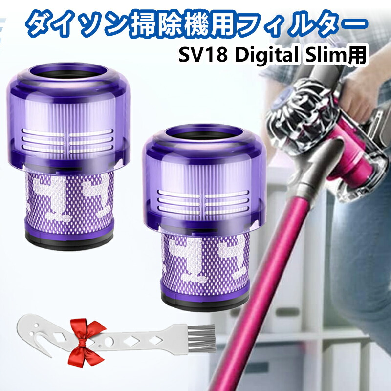 楽天市場】V10 SV18 デジタルスリム 交換用 フィルター 掃除機