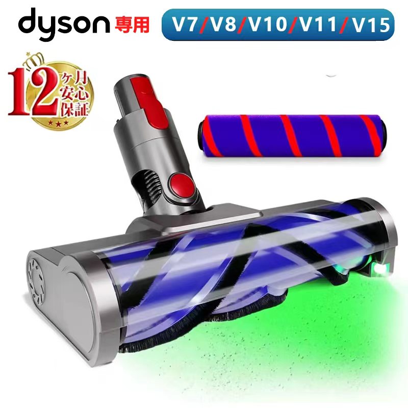 P5倍★【2026最新進化＆DysonV7・V8・V10・V11・V15・SV10・SV11・SV12・SV14・SV15・SV22機種対応】ダイソン掃除機 ヘッドに対応交換ヘッド 角度回転可能 緑色 LEDライト ブラシ水洗い可能 スムーズ 省力的な清掃 V型ローラーブラシ&ソフトローラークリーナーヘッド交換部品