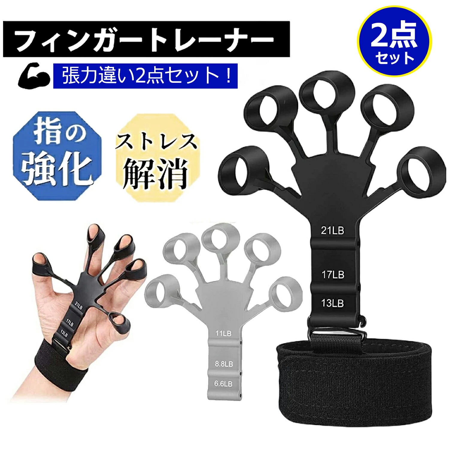 フィンガーパワーチャー ハンドグリッパー 指ストレッチャー 握力補助 2個 楽天市場】 【2個セット】フィンガーパワー フィンガートレーナー 指