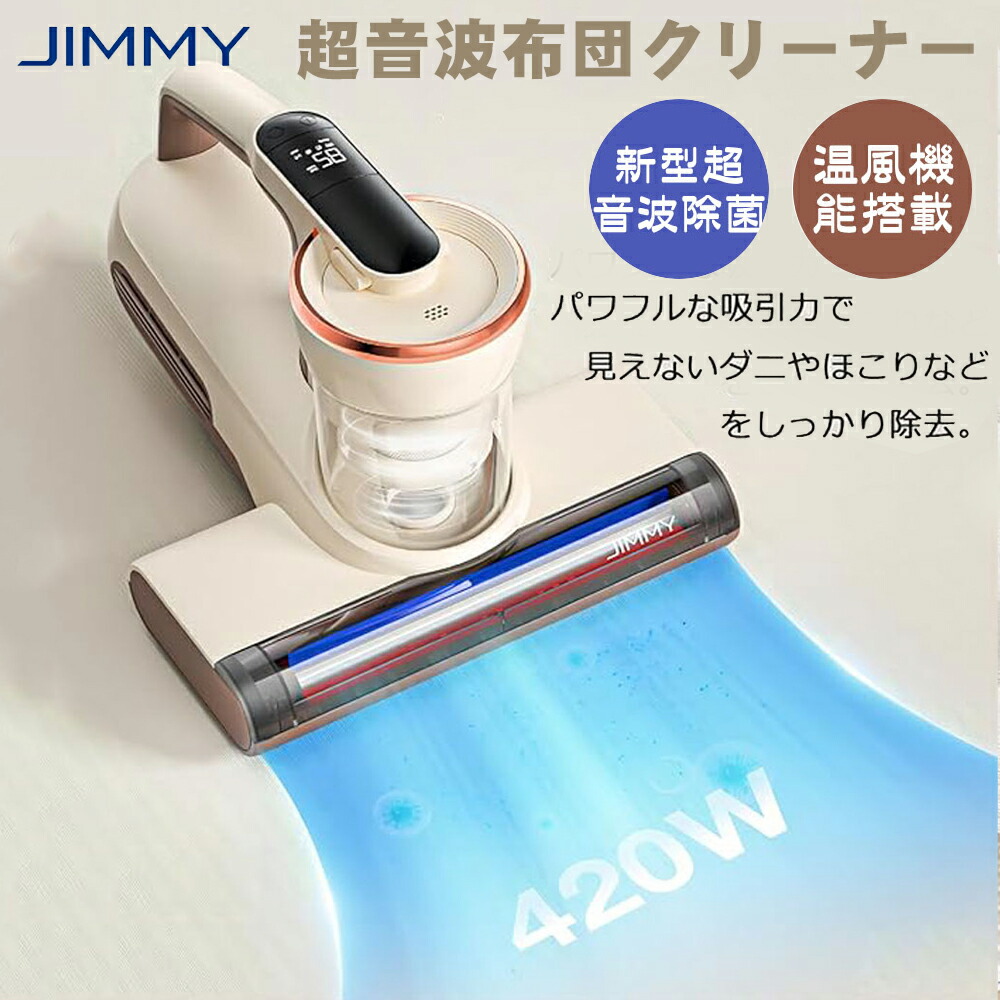 楽天市場】【送料無料】Jimmy 布団クリーナー 布団用掃除機 ダニ取り