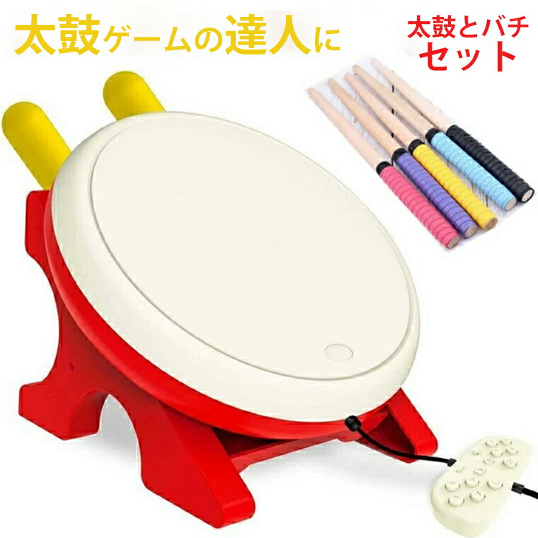 Switch用 太鼓の達人専用コントローラー 太鼓とバチ 豪華セット NSW-… Amazon.co.jp: 【任天堂ライセンス商品】太鼓の達人専用