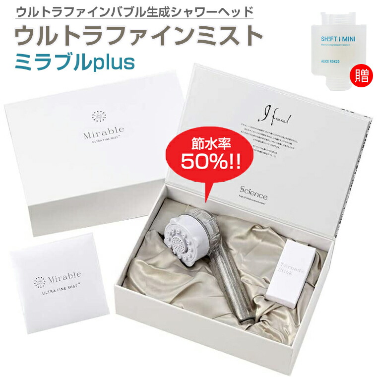 楽天市場】【正規品】 Science サイエンス ミラブルプラス