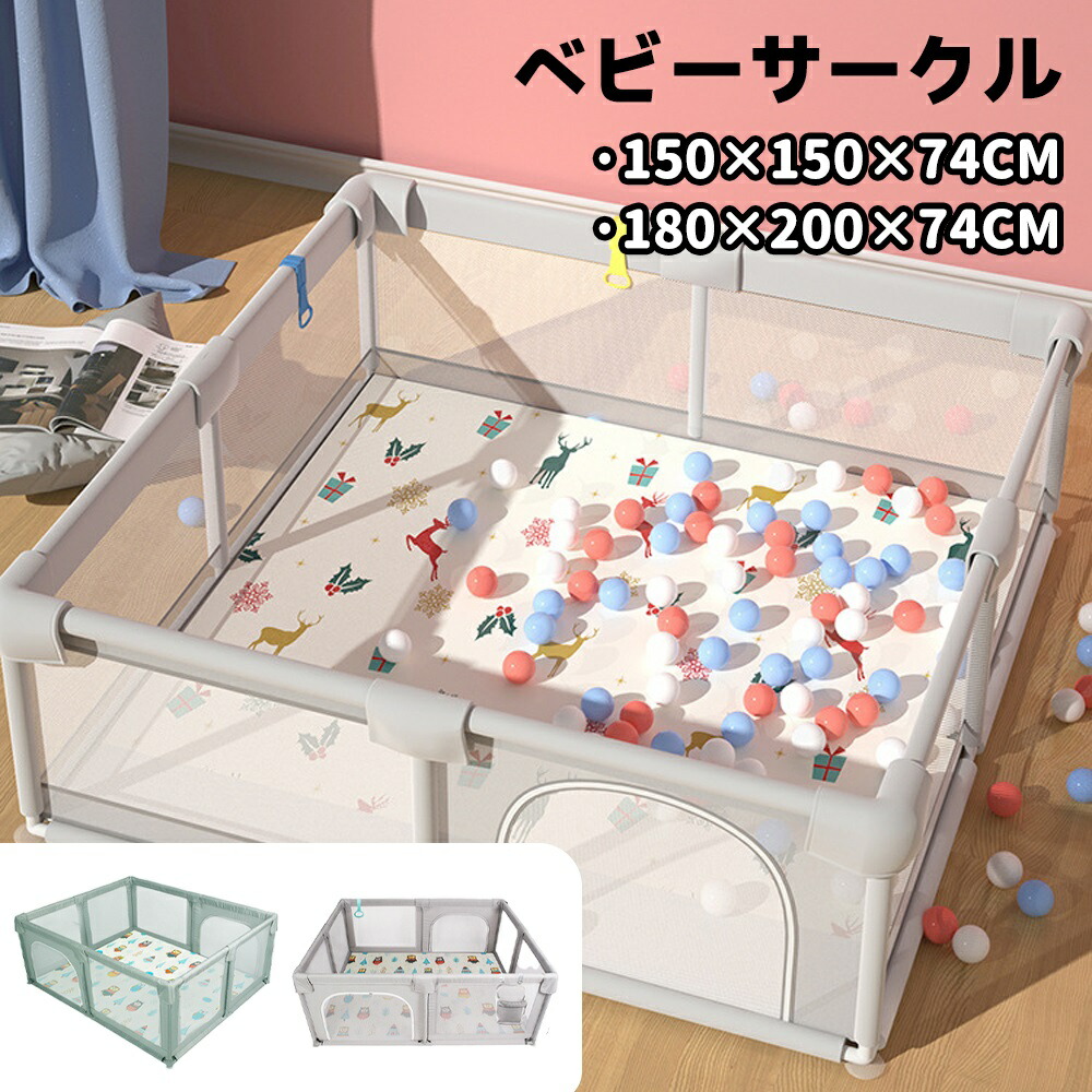 着後レビューで特典★ ベビーサークル メッシュ 四角 150cm×150cm 約2畳 通常サイズ ハイタイプ ファスナー扉付き ベビーサークル 組み立て式 洗えるカバー 赤ちゃん お昼寝 安全 柵 セーフティーグッズ