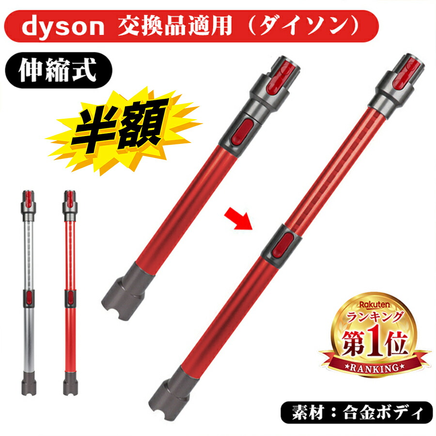 楽天市場】純正品 Dyson Omni-glide 専用 SV19専用 パイプ