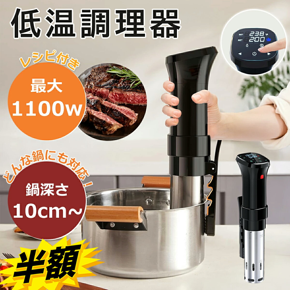 低温調理器 1100W24時間 予約機能 IPX7防水 タッチパネル クリップ式 楽天市場】低温調理器 1100Wハイパワー 低温調理器具 24時間