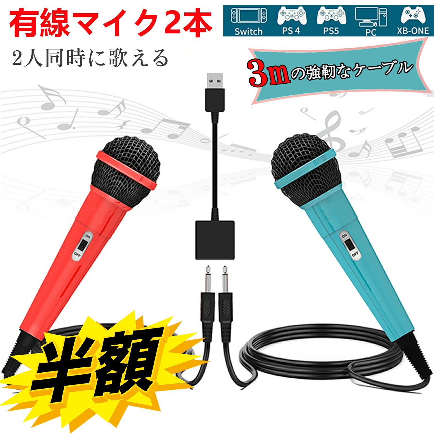 楽天市場】【最大25%OFF】【有線マイク2本＆2人同時に歌える】 Switch
