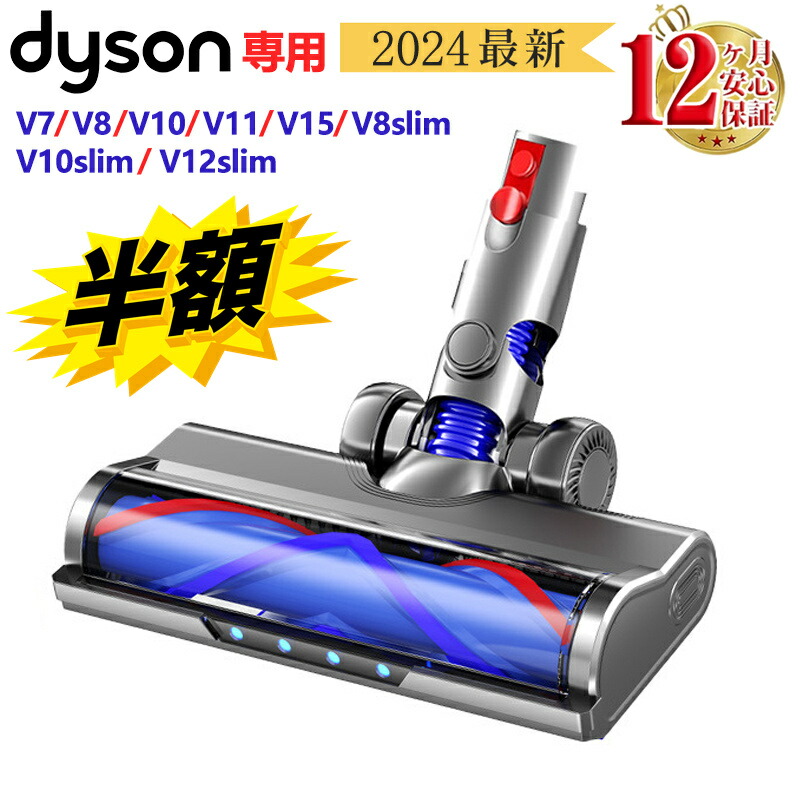 楽天市場】Dyson ダイソン 正規品 純正 V8 フラフィクリーナーヘッド