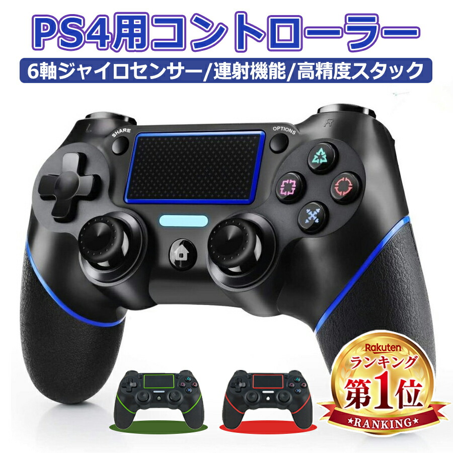 「もれなくP5倍！15日迄」【楽天連続1位】 PS4 コントローラー ワイヤレス Bluetooth 無線 FPSフリーク 10時間連続使用  コントローラー pc ゲームパット搭載 ジャイロセンサー 振動機能 イヤホンジャック 600mAh大容量 連射機能 高耐久ボタン 充電式 高感度 ...