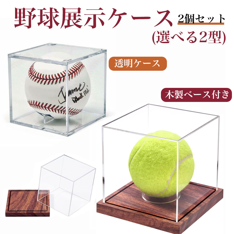 サインボール10個セット（保管ケース付） 楽天市場】クリアケース 野球サインボール付 BX85-22 24 25 26(UNIX