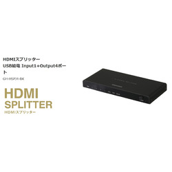 グリーンハウス GREEN HOUSE HDMIスプリッター USB給電 Input1+Output4ポート(GH-HSPJ4-BK) 取り寄せ商品