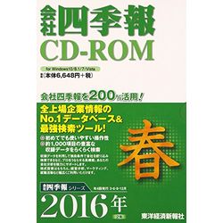 東洋経済新報社 会社四季報CD-ROM2016年2集春号(対応OS:その他)(4519125001961) 取り寄せ商品