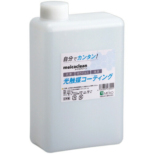 明晃化成工業 じぶんでできる光触媒コーティング メイカクリーン 1kg (250mLスプレーボトル付) 1セット(SP80-JD1) 取り寄せ商品