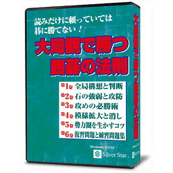 シルバースタージャパン 大局観で勝つ囲碁の法則(対応OS:その他)(SSTKI-W01) 取り寄せ商品｜コンプモト　店