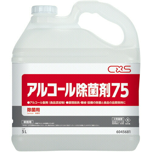シーバイエス アルコール除菌剤75 5L 1本(6045681) 取り寄せ商品