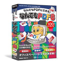 シルバースタージャパン なんでもPDF8 100ライセンスパック(対応OS:その他)(SSNP-W08L100) 取り寄せ商品｜コンプモト　店