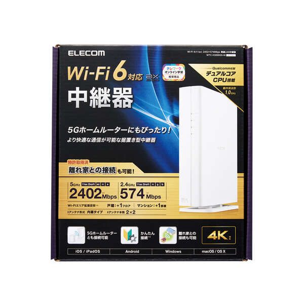 楽天市場】エレコム 無線LAN中継器 Wi-Fi 6(11ax) 2402+574Mbps