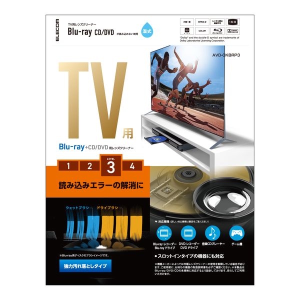 エレコム テレビ用クリーナー Blu-ray CD DVD レンズクリーナー 湿式 2枚パック AVD-CKBRP3 メーカー在庫品  人気のファッションブランド！