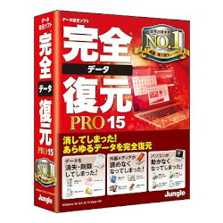 ジャングル 完全データ復元PRO15(対応OS:WIN)(JP004457) 目安在庫\u003d△