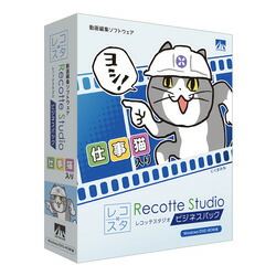 ＡＨＳ Recotte Studio ビジネスパック ～仕事猫入り～(対応OS:その他)(SAHS-40297) 目安在庫\u003d△