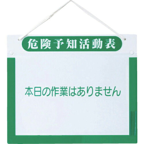 グリーンクロス KY活動表A4ヨコ 1枚(1143270102) 取り寄せ商品