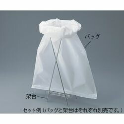 アズワン バイオハザードバッグ用架台　NO.1用 (1個)(4562108486644) 目安在庫=△画像