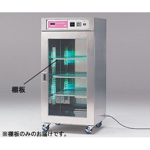 便尿器殺菌線保温庫用 専用棚板 (1枚)(0-7872-11) 取り寄せ商品