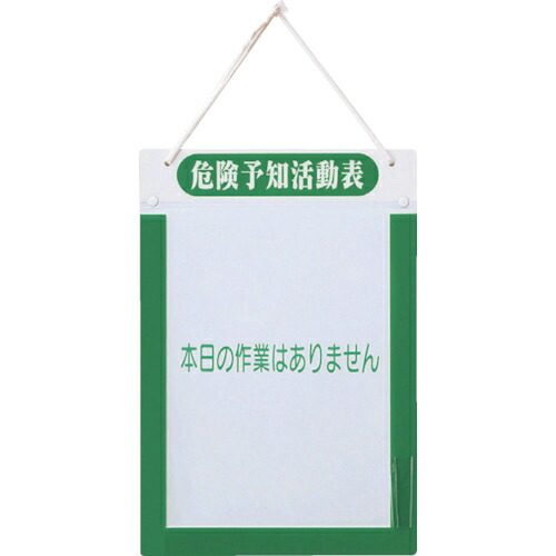 グリーンクロス KY活動表A4タテ 1枚(1143270101) 取り寄せ商品