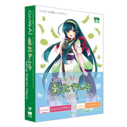ＡＨＳ CeVIO AI 東北ずん子 ソングスターターパック(対応OS:その他)(SAHS-40322) 取り寄せ商品｜コンプモト　店
