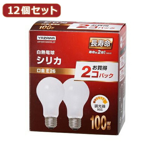 YAZAWA 12個セット 長寿命シリカ100W形2P(LW100V100WWL2PX12) 取り寄せ商品
