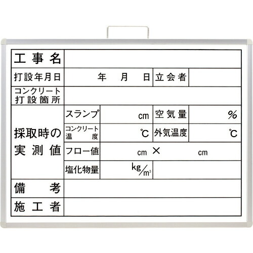 ユニット コンクリート打設撮影用黒板 1枚(373-10B) 取り寄せ商品 9,635円