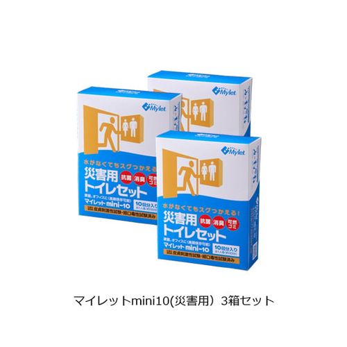 まいにち 災害用トイレセット マイレット mini-10 3箱セット 1303(4571263020853) 取り寄せ商品