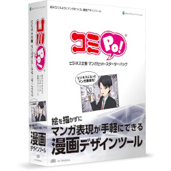 &minus; コミPo! ビジネス文書 マンガセット・スターターパック(対応OS:WIN) 取り寄せ商品｜コンプモト　店 8,415円
