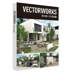 エーアンドエー Vectorworks 素材集 3D植栽編(対応OS:WINMAC)(R086) 取り寄せ商品