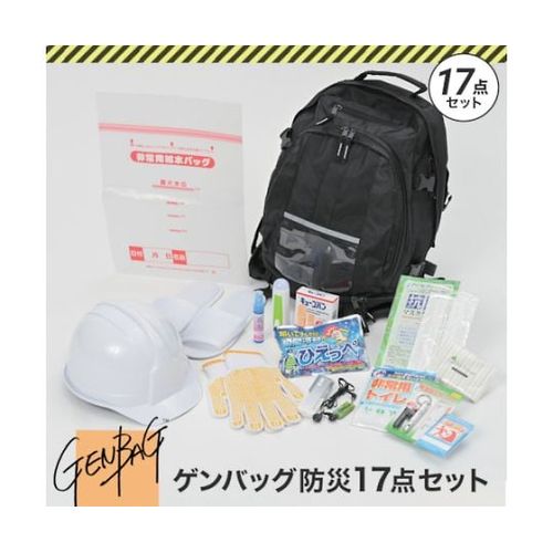 リンクサス ゲンバッグ防災17点セット GB-BS01(4580026241596) 取り寄せ商品