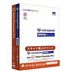 ＡＨＳ VOICEPEAK 商用可能 6ナレーターセット with Voice Presenter Pro(対応OS:その他)(SAHS-50240) 目安在庫\u003d△