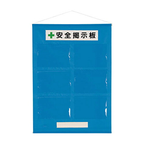ユニット フリー掲示板A4横 青 ターポリン・750×1030mm 1セット(6枚)(46407B) 取り寄せ商品