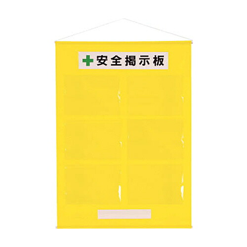 ユニット フリー掲示板A4横 黄 ターポリン・750×1030mm 1セット(6枚)(46407Y) 取り寄せ商品