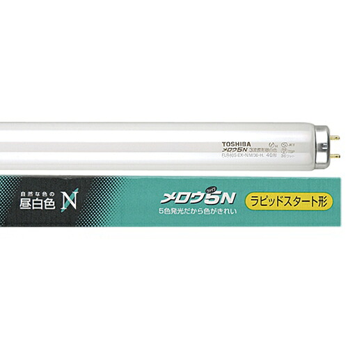 東芝 TOSHIBA 蛍光ランプ メロウ5 直管ラピッドスタート形 40W形 3波長形 昼白色 1パック(4本)(FLR40SEXNM36H/4K-L) 取り寄せ商品 9,936円