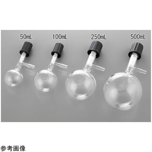 アズワン 丸型シュレンク（PTFEバルブ）100mL (1個)(4-3854-02) 目安在庫\u003d○