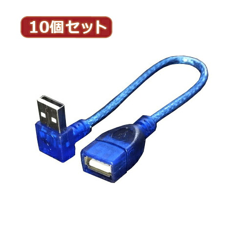 変換名人 10個セット USB L型ケーブル延長20(上L)(USBA-CA20ULX10) 取り寄せ商品