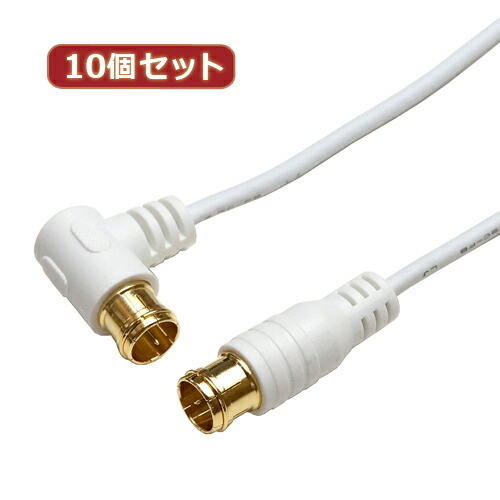 HORIC horic 10個セット 極細アンテナケーブル 3m ホワイト 両側F型差込式コネクタ L字(HAT30-107LPWHX10) 取り寄せ商品