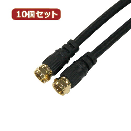 HORIC horic 10個セット アンテナケーブル 1m ブラック 両側F型ネジ式コネクタ ストレ(HAT10-SSBKX10) 取り寄せ商品