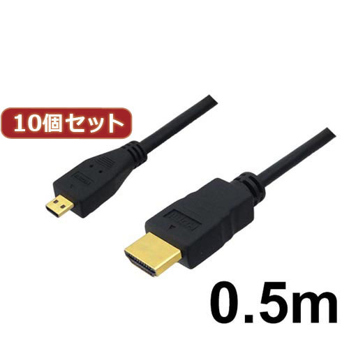 コンビニ受取対応商品 楽天市場 3aカンパニー 10個セット 3aカンパニー マイクロhdmiケーブル 0 5m 4k 3d対応 Hdmi Microhdmi変換ケーブル Avc Hdmi Avc Hdmi05mcx10 取り寄せ商品 コンプモト 楽天市場店 コンビニ受取対応商品 Coldwellbankerstt Com