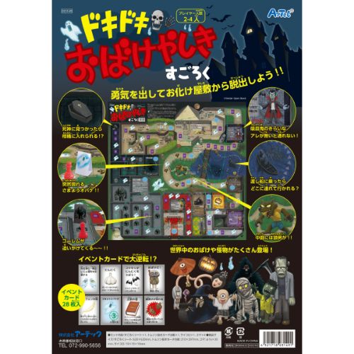 ARTEC 【10個セット】 ドキドキおばけやしきすごろく(ATC3149X10) 取り寄せ商品