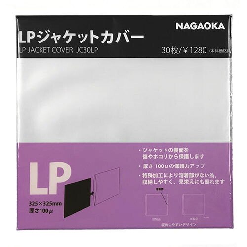 NAGAOKA 【300枚(30枚×10)セット】 LPレコードジャケットカバー(JC30LPX10) 取り寄せ商品
